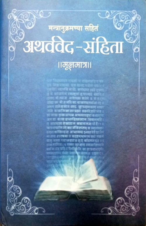 Atharvaveda Samhita Mulmatra V.P.G 235